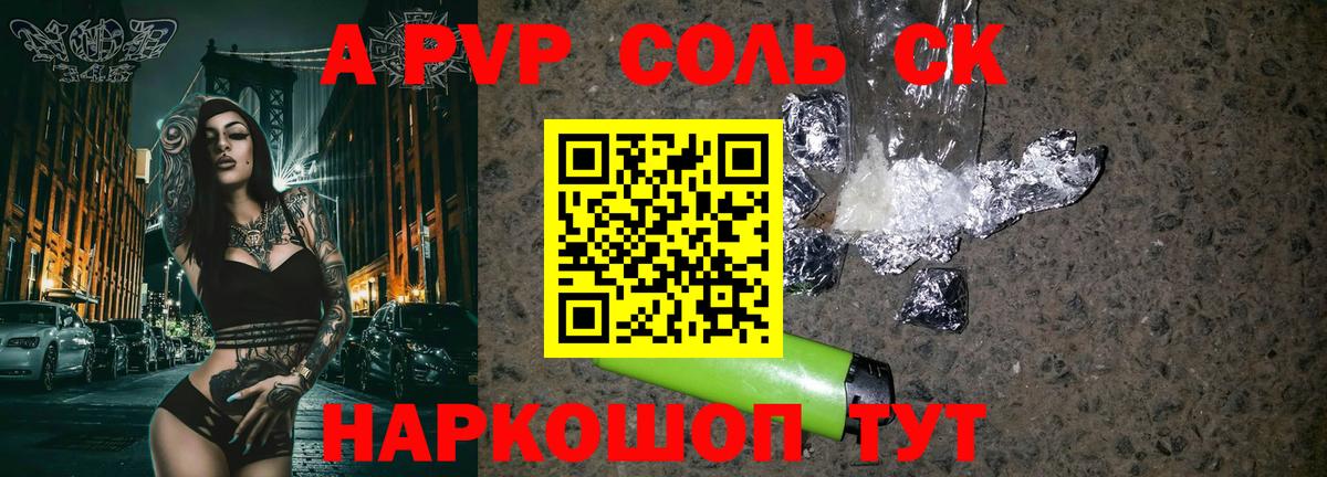 A-PVP  купить закладку  Рязань  A-PVP СК  Alpha-PVP Соль  Альфа ПВП мука  Вход с VPN 
