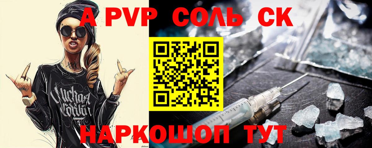 APVP крисы CK Рязань