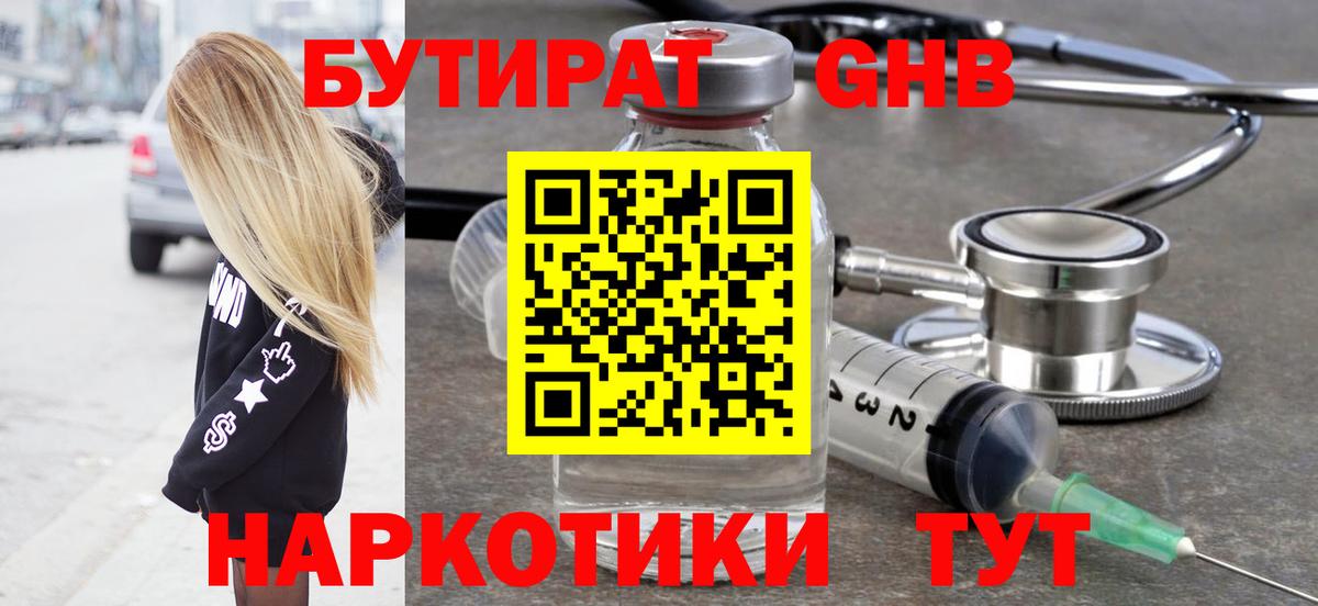 БУТИРАТ 1.4BDO  Вход с VPN  БУТИРАТ  Рязань 