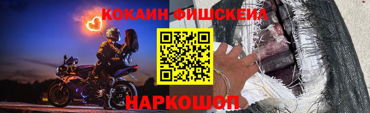 Кокаин FishScale Рязань