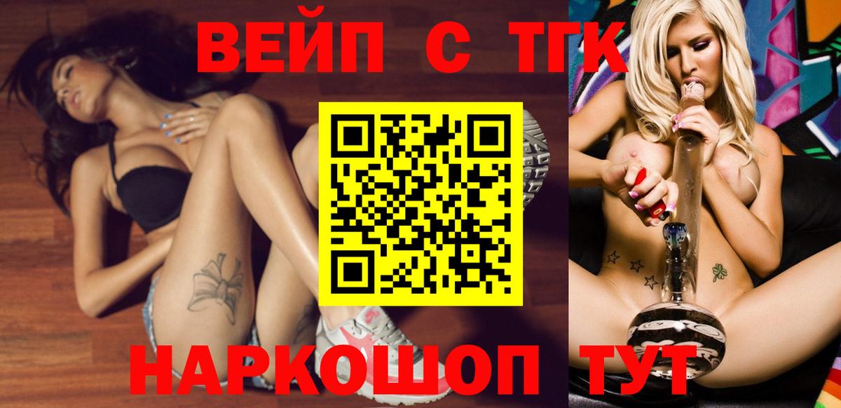 ТГК вейп с тгк Рязань